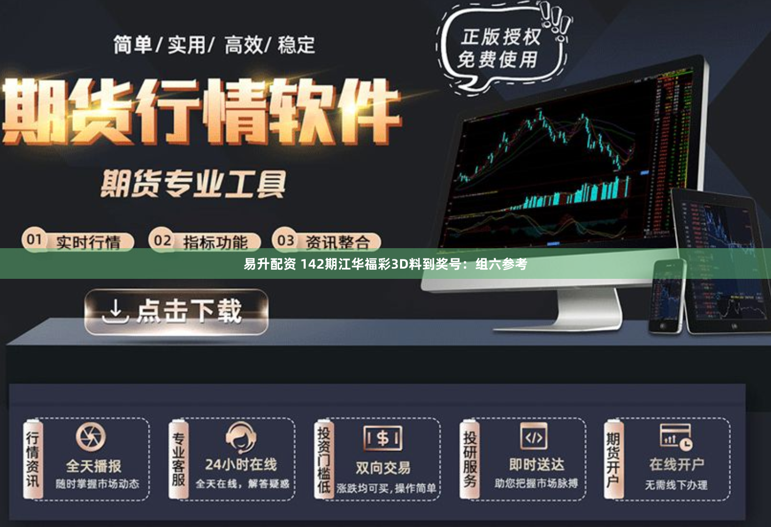易升配资 142期江华福彩3D料到奖号：组六参考